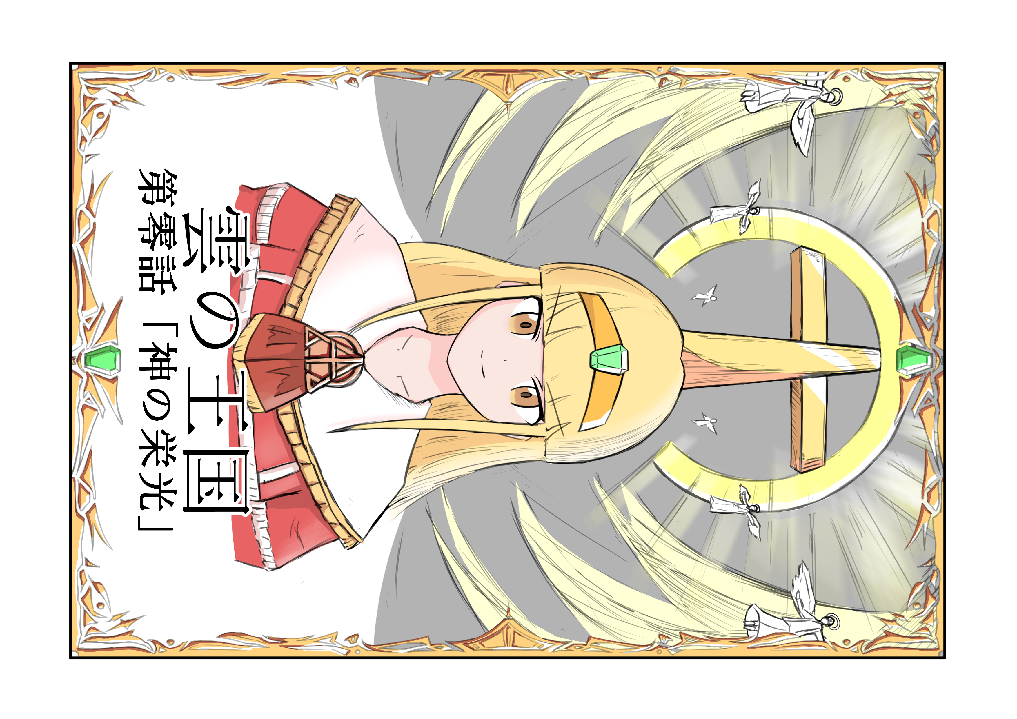 キャラクター